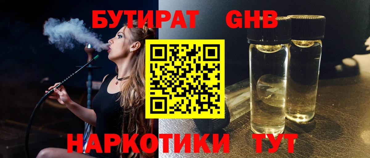 БУТИРАТ  Вход с VPN  Ржев  БУТИРАТ 1.4BDO 
