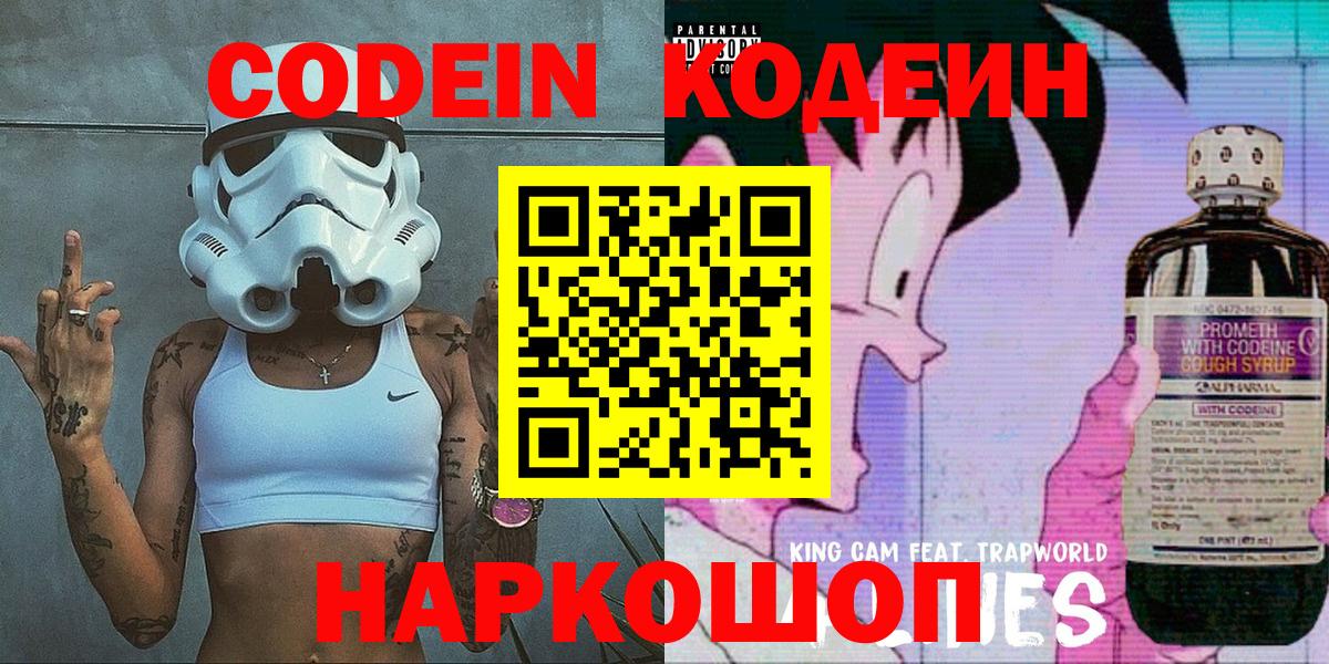 Ржев  Кодеин напиток Lean (лин)  Вход с VPN  Кодеиновый сироп Lean Purple Drank 