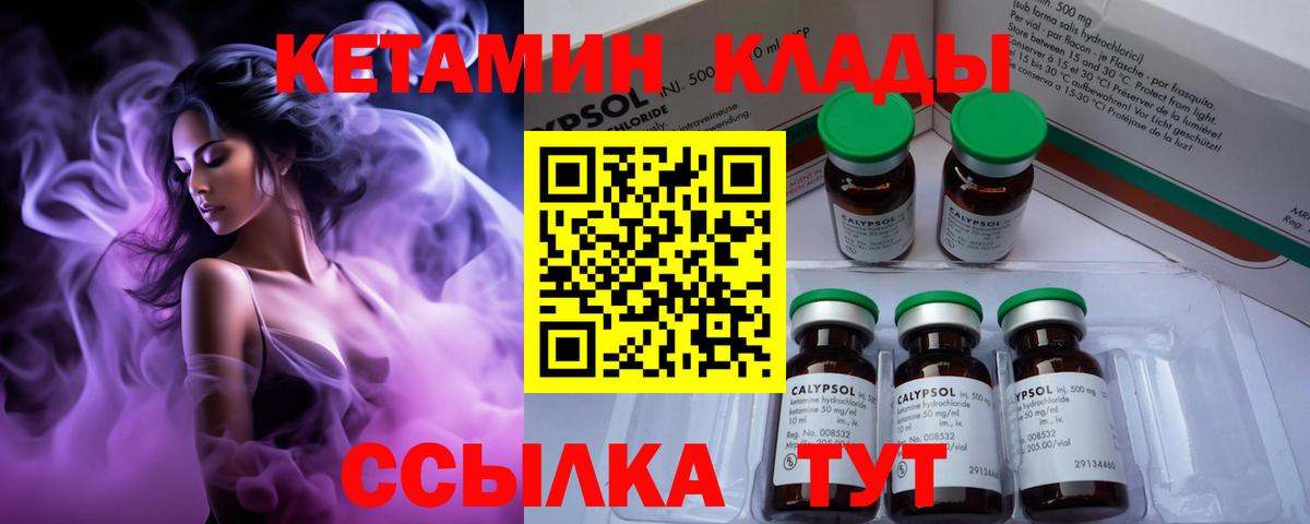 Кетамин VHQ Ржев