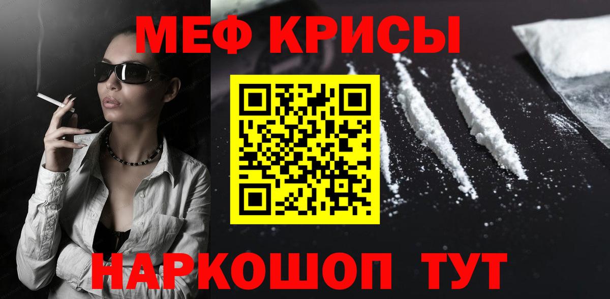 Меф мука Ржев