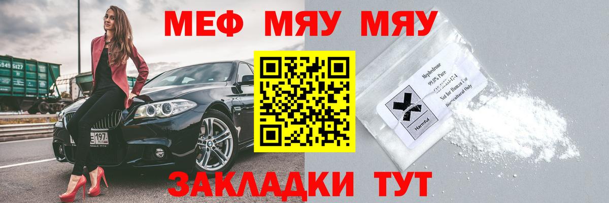 Ржев  МЕФ 4 MMC  Меф мяу мяу  МЯУ-МЯУ  где продают   Вход с VPN 
