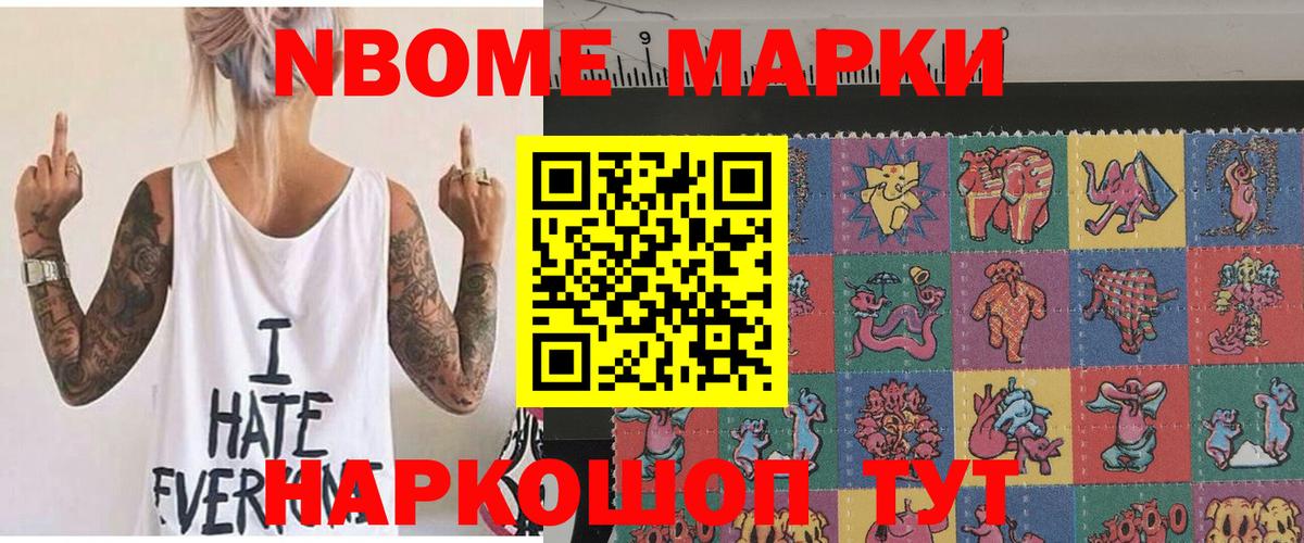 Марки NBOMe 1,8мг Ржев